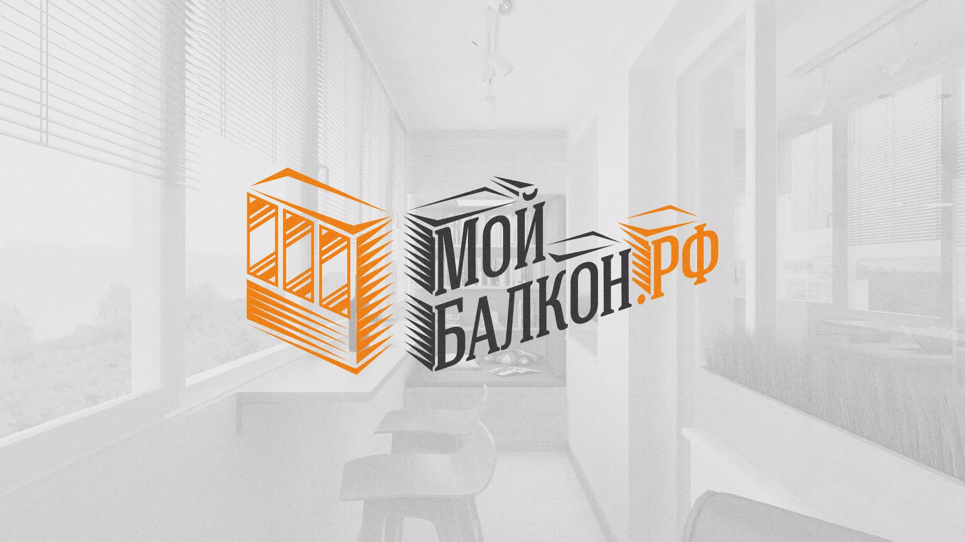 Разработка сайта для компании «Мой балкон» в Петропавловске-Камчатском